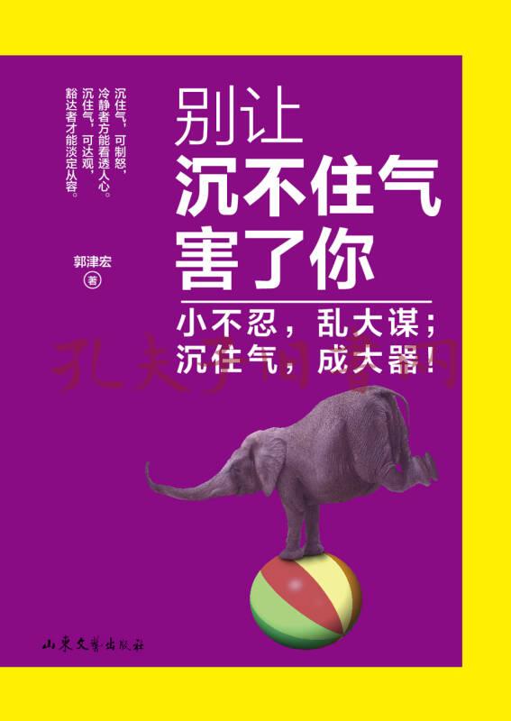 别让沉不住气害了你-小不忍,乱大谋;沉住气,成大器!