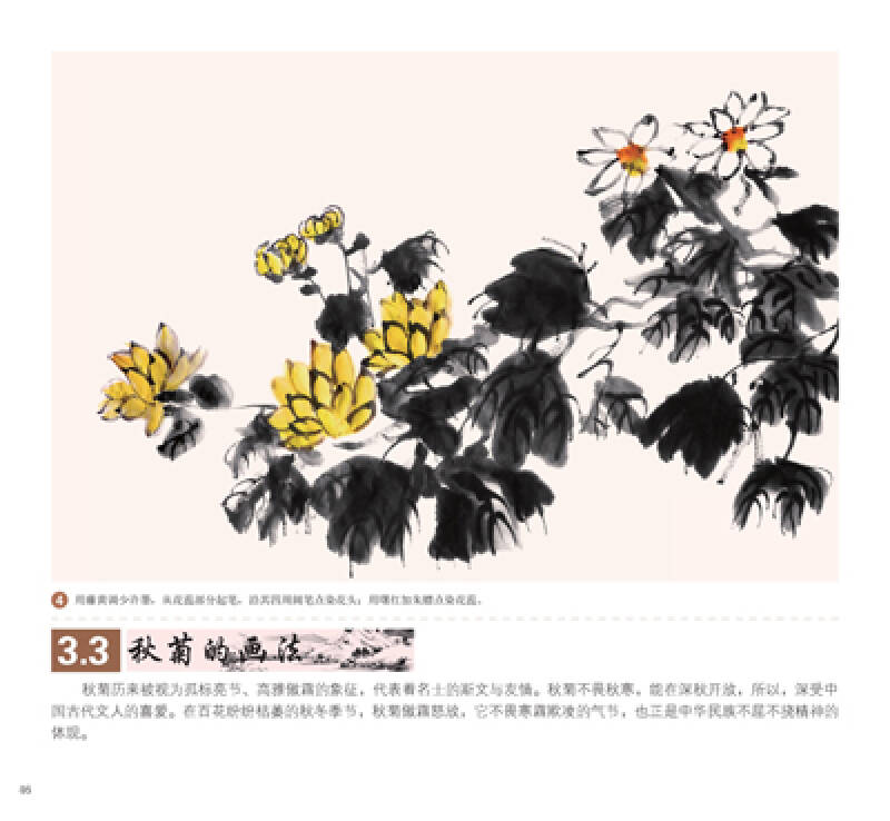 中国写意画入门轻松学:菊花