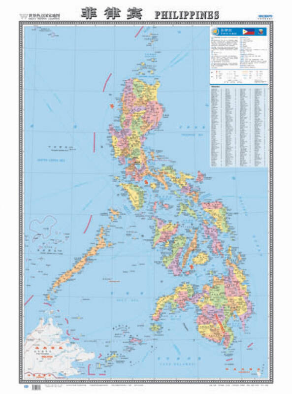 世界热点国家地图--菲律宾地图挂图 折叠图(折挂两用