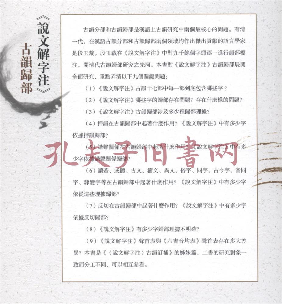 《说文解字注》古韵归部