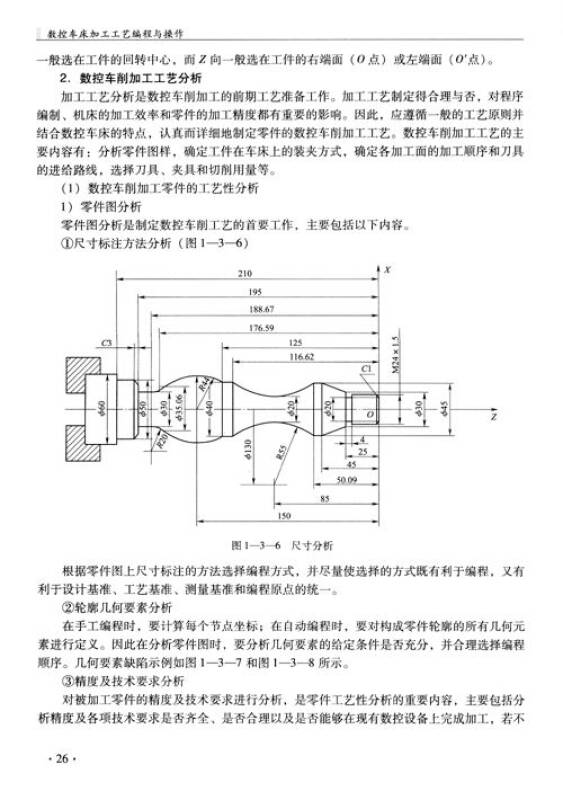 数控车床加工工艺编程与操作/国家级职业教育规划教材