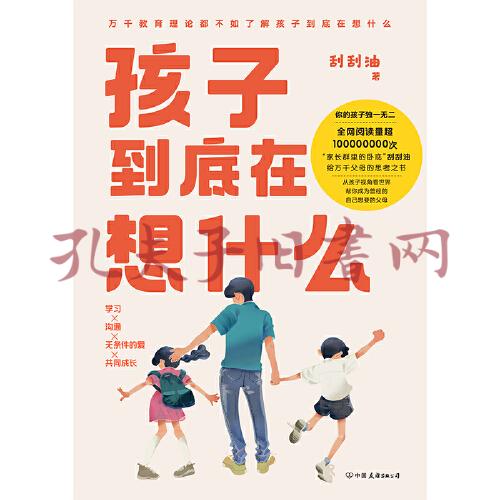 孩子到底在想什么