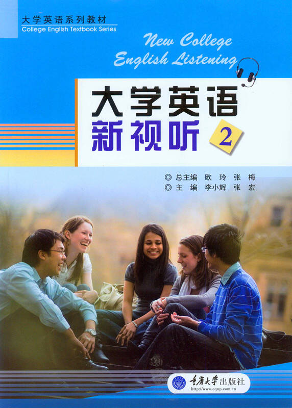 大学英语新视听·2