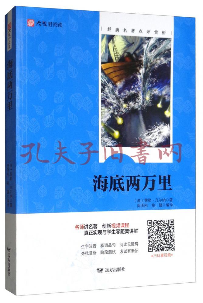 海底两万里大视野阅读