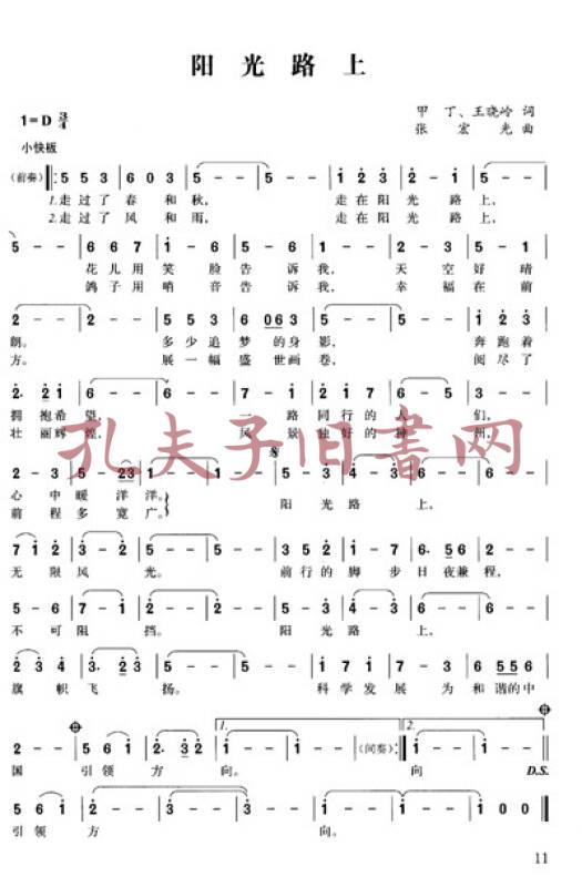 阳光路上:1978～2012红歌新经典