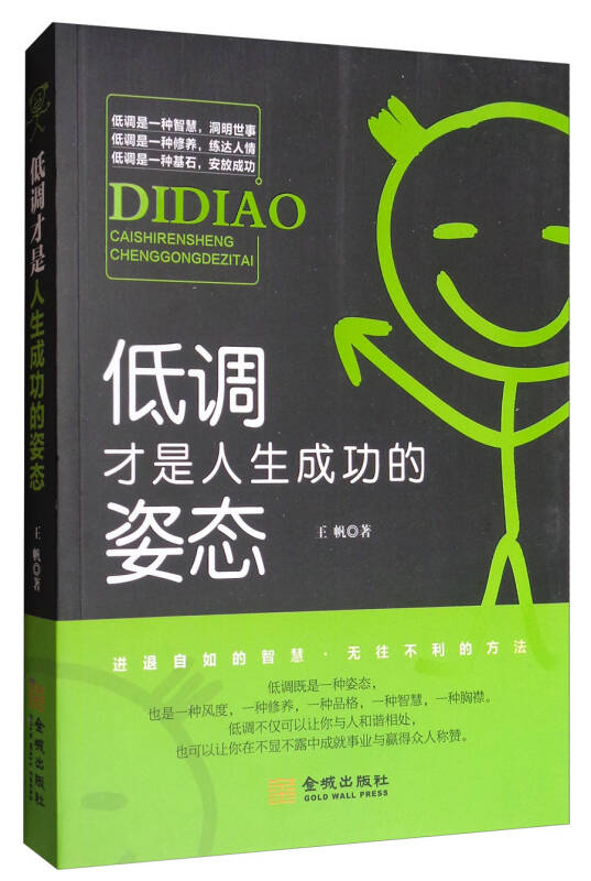 低调才是人生成功的姿态