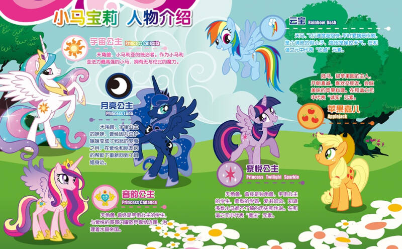 小马宝莉友谊是魔法珍藏图画故事集