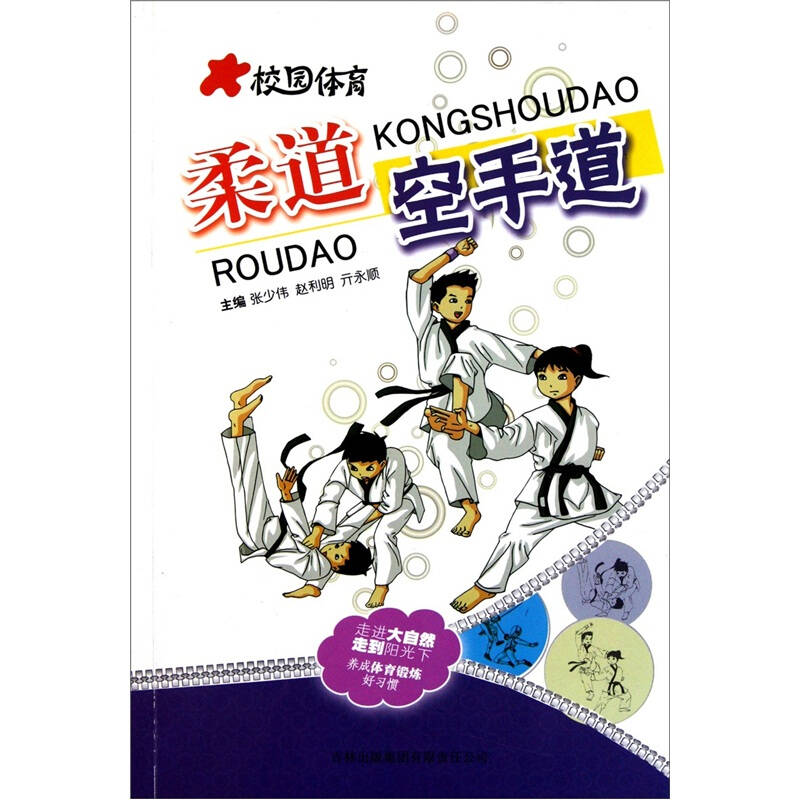 校园我国:柔道空手道解说体育电子竞技浅析主持人图片