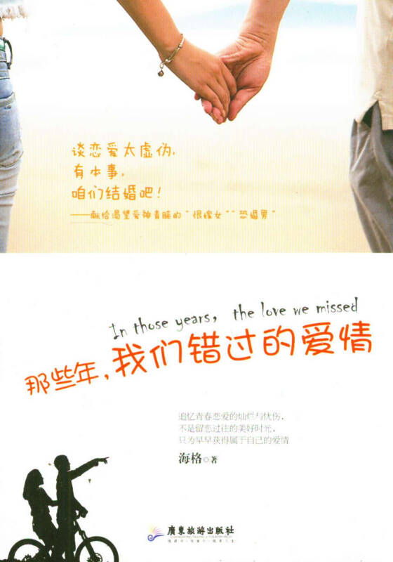 那些年,我们错过的爱情
