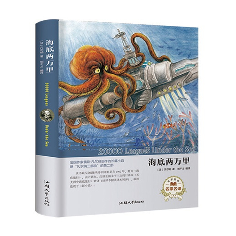 海底两万里名家名译
