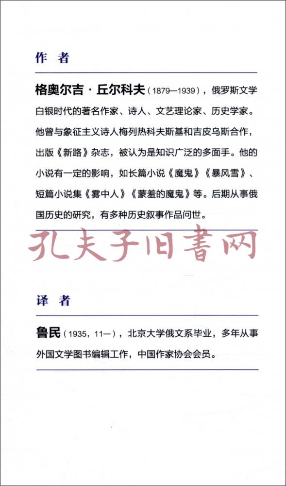 俄国皇帝心理写照