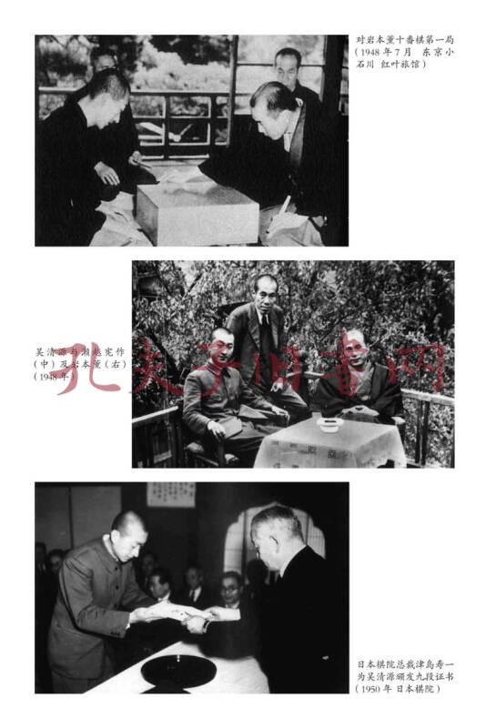 吴清源回忆录:以文会友