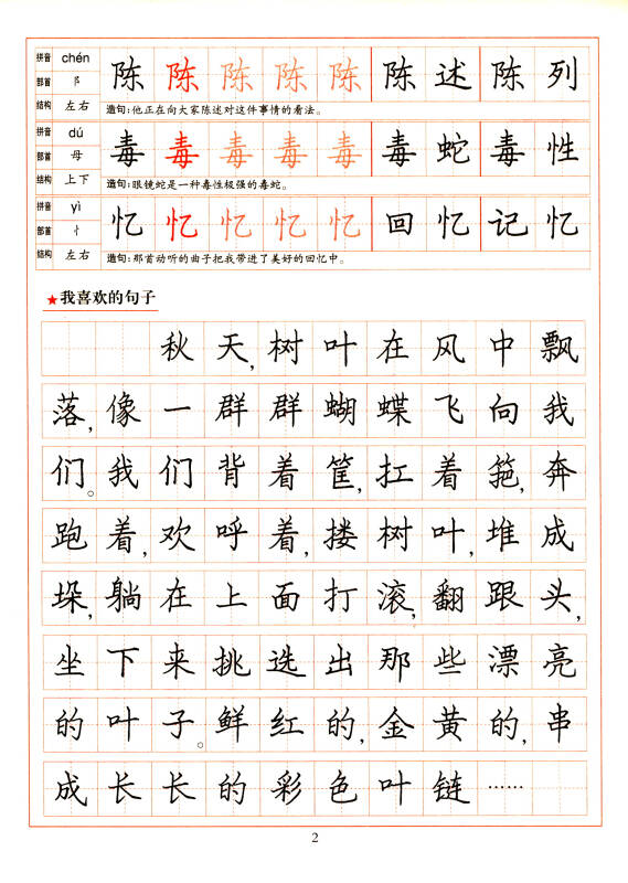 小学生硬笔书法练习:写字(四年级上 语文版)