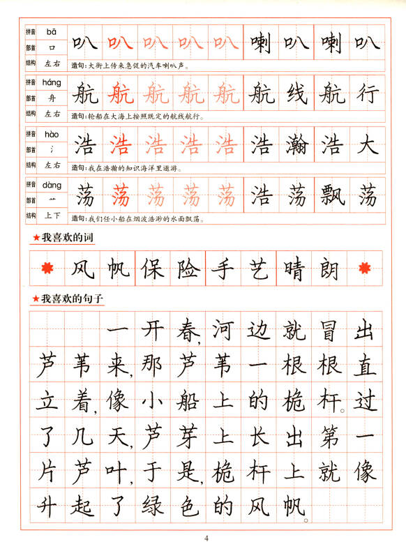 小学生硬笔书法练习:写字(四年级上 语文版)