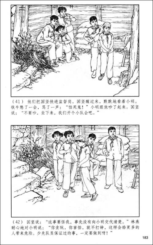 中国连环画优秀作品读本:英雄小八路