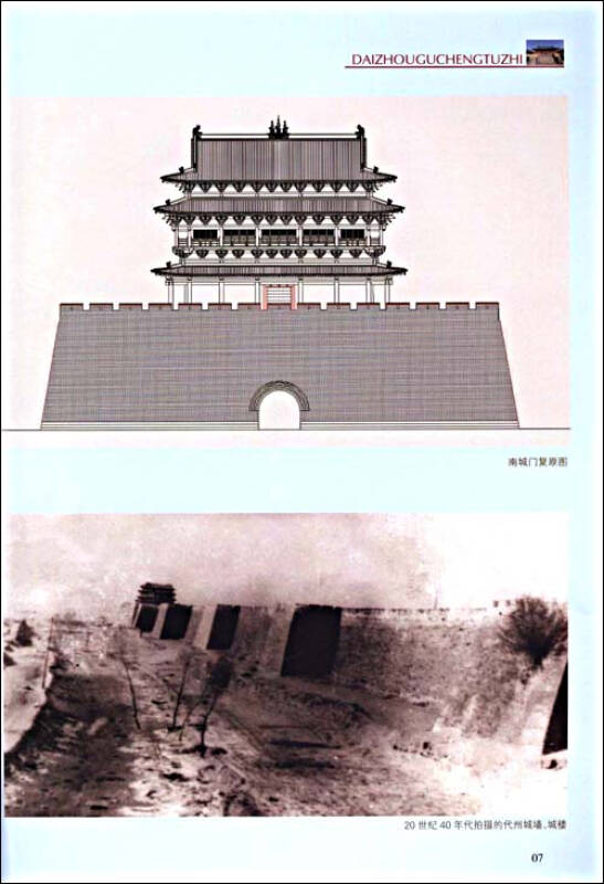 代州古城图志