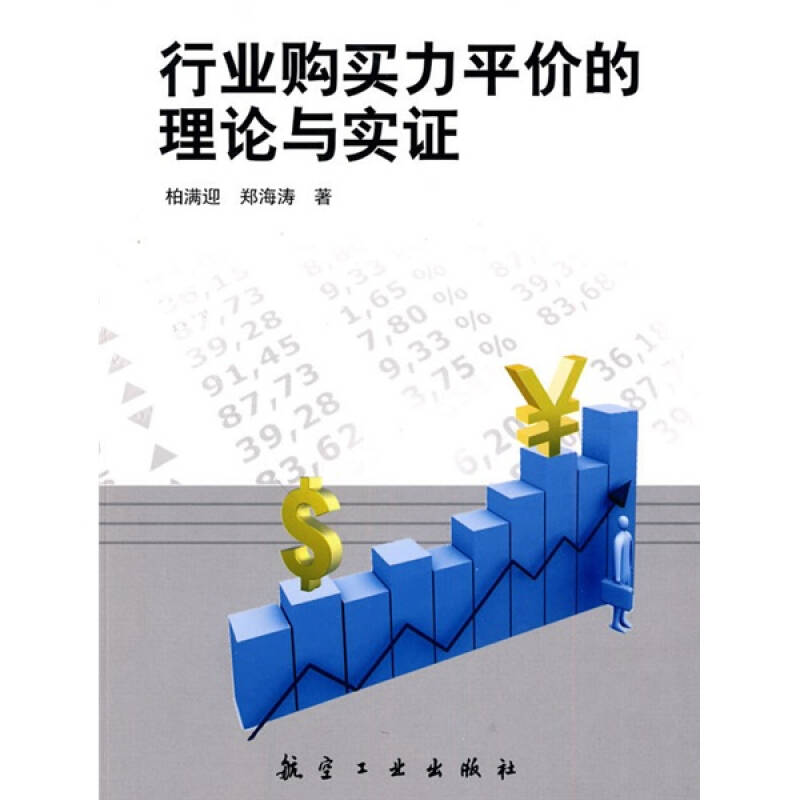购买力平价gdp_购买力平价