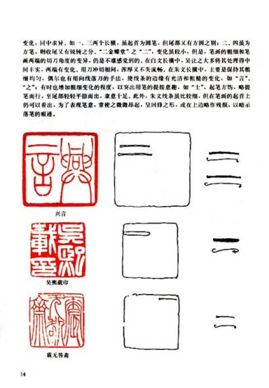 吴让之篆刻及其刀法
