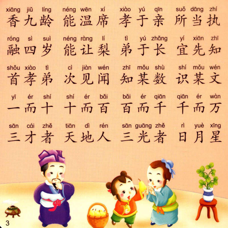 阳光宝贝我爱学第二辑:三字经(升级版)