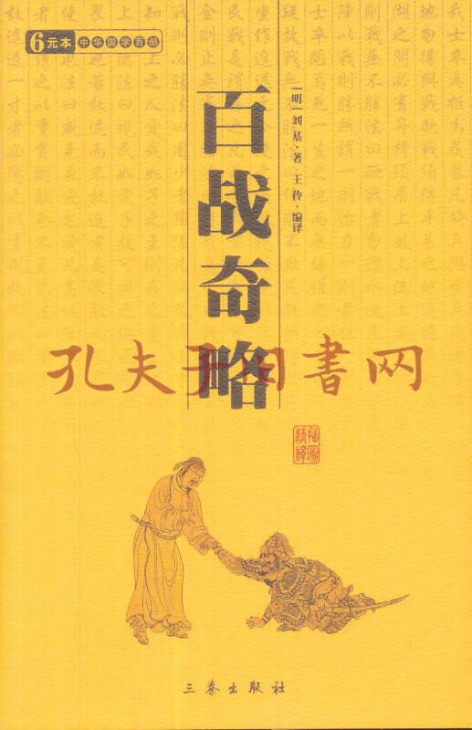 百战奇略