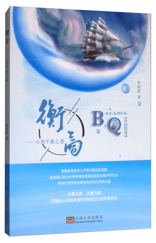 衡商:心理平衡之道