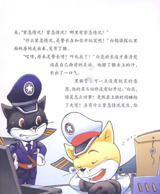 新黑猫警长之电脑幽灵