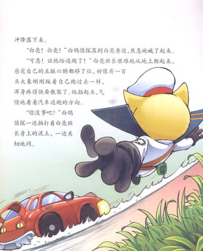 新黑猫警长之电脑幽灵