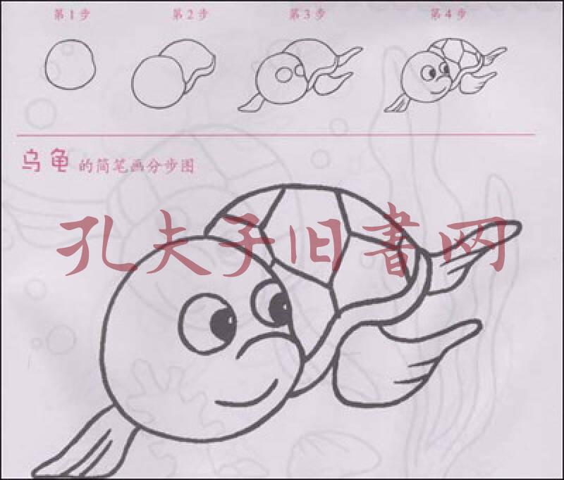 儿童多角度简笔画:动物