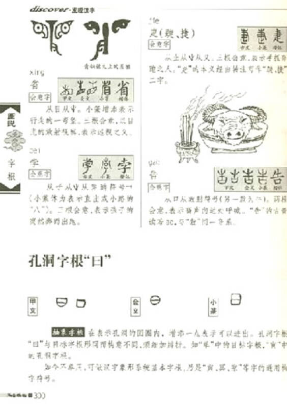 发现汉字