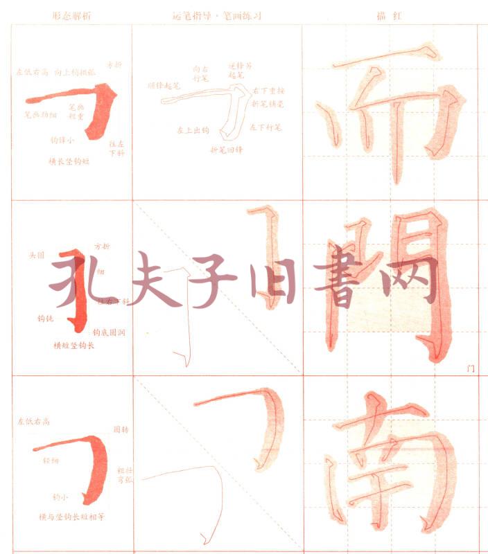 颜体十六宫格练字纸·颜勤礼碑·基本笔画(孔网)