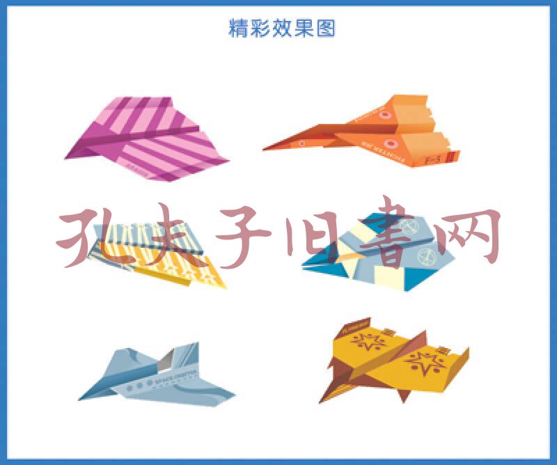 好宝宝创意彩纸手工:百变纸飞机
