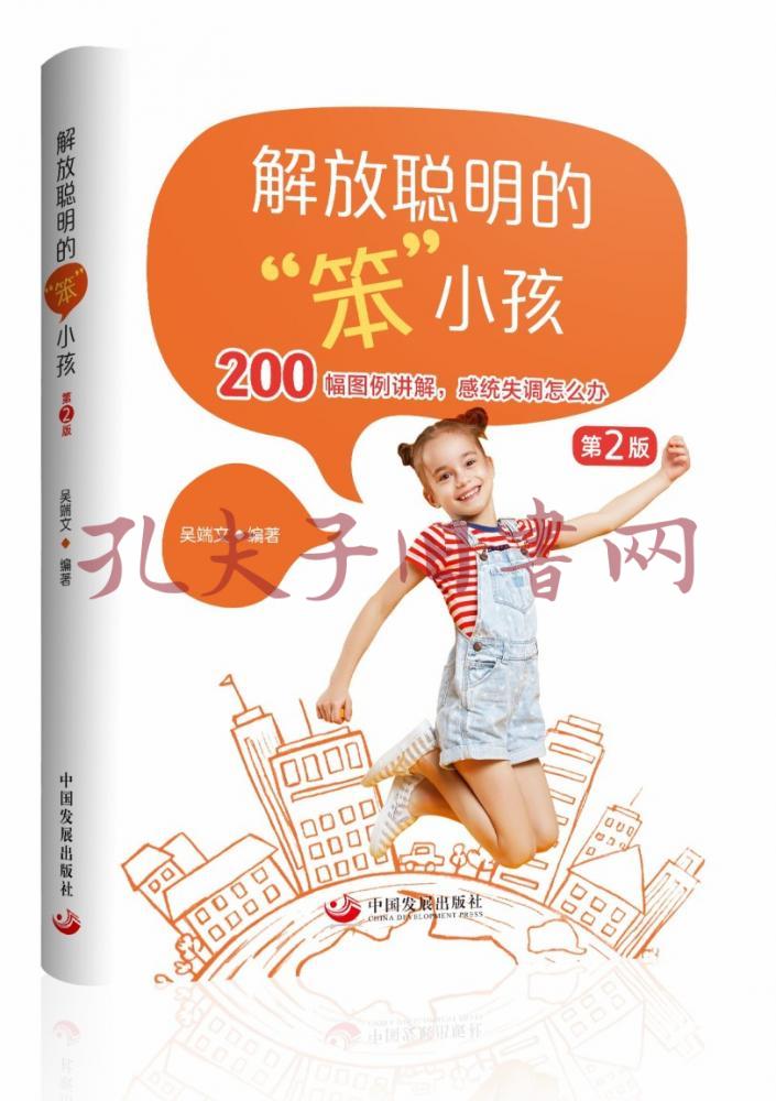 解放聪明的"笨小孩"(第2版)