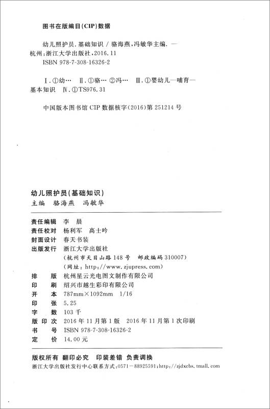幼儿照护员(基础知识)(孔网)