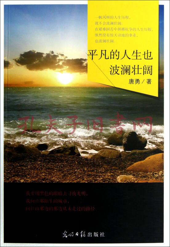 平凡的人生也波澜壮阔
