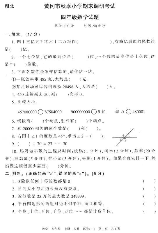 王朝霞系列丛书·各地期末试卷精选:数学(四年级上 人教版 2012 4r)