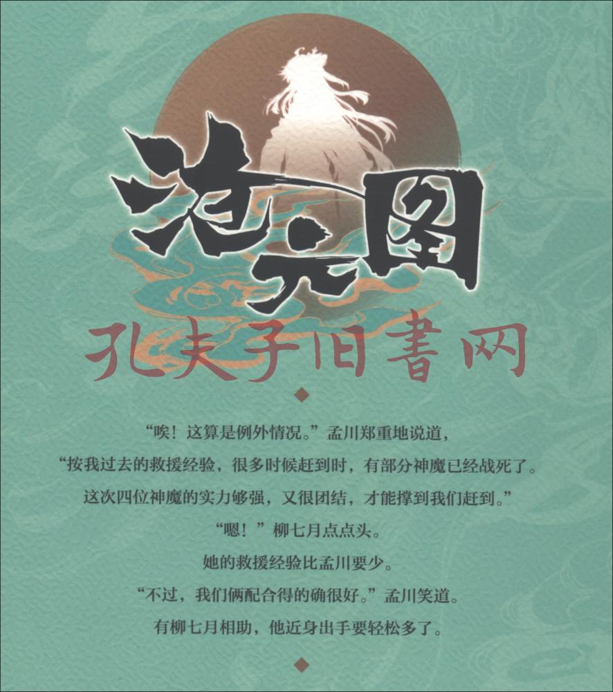 沧元图4