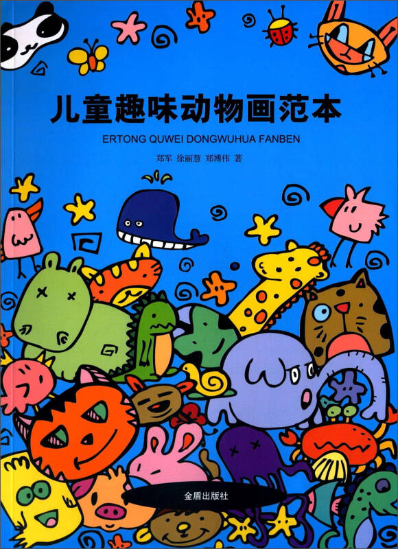 儿童趣味动物画范本