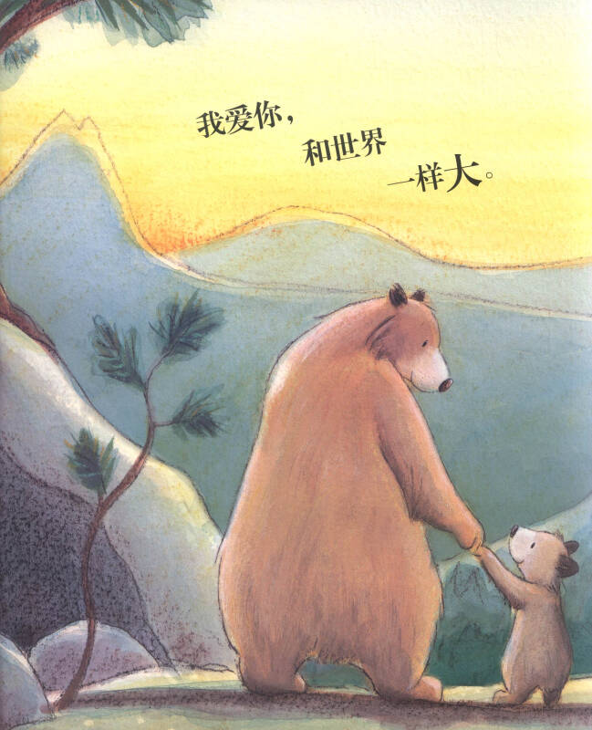 红贝壳绘本花园:我爱你和世界一样大