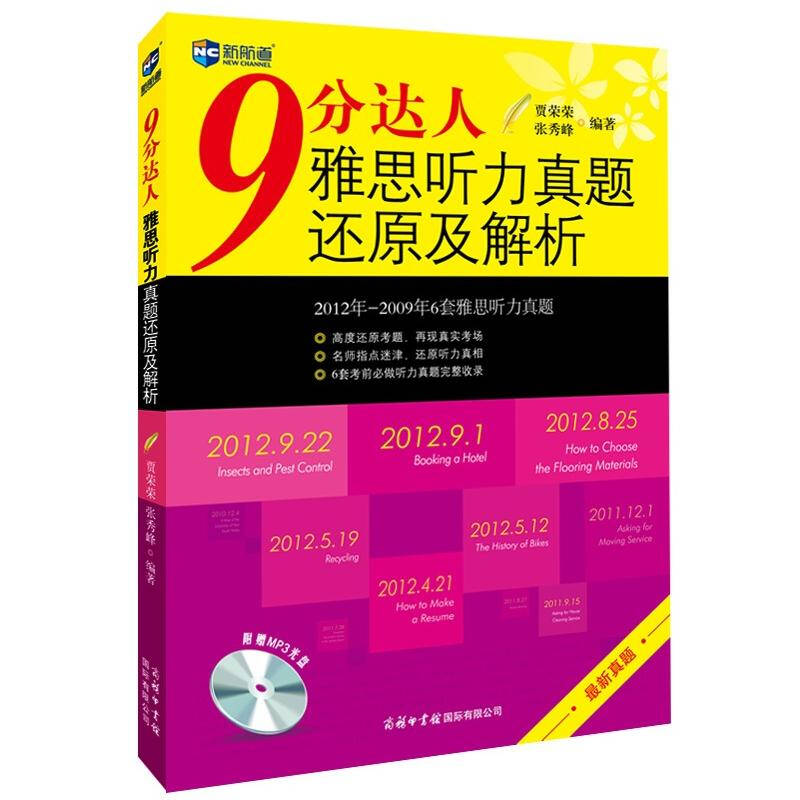 九分达人口语_9分达人雅思口语真题还原及解析 下载(3)