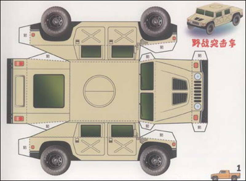 纸模型:越野车