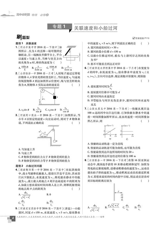 理想树 2017新版 高中必刷题:物理(必修2 课标版 适用于人教版教材及