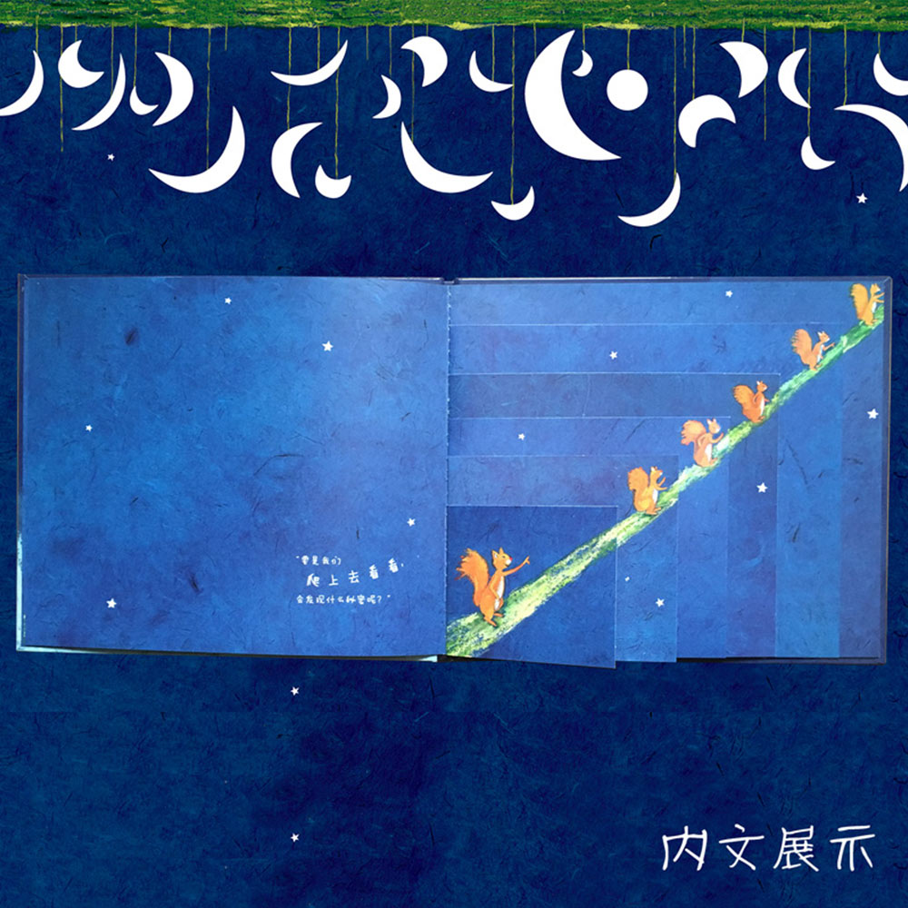 月亮的秘密(可以带孩子"爬"上月亮的绘本,揭开月亮的奥秘,满足孩子对