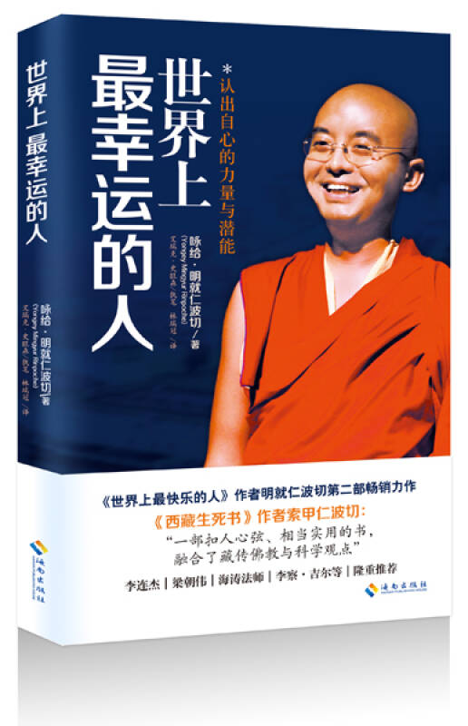 世界上最幸运的人:解除焦虑 摆脱抑郁