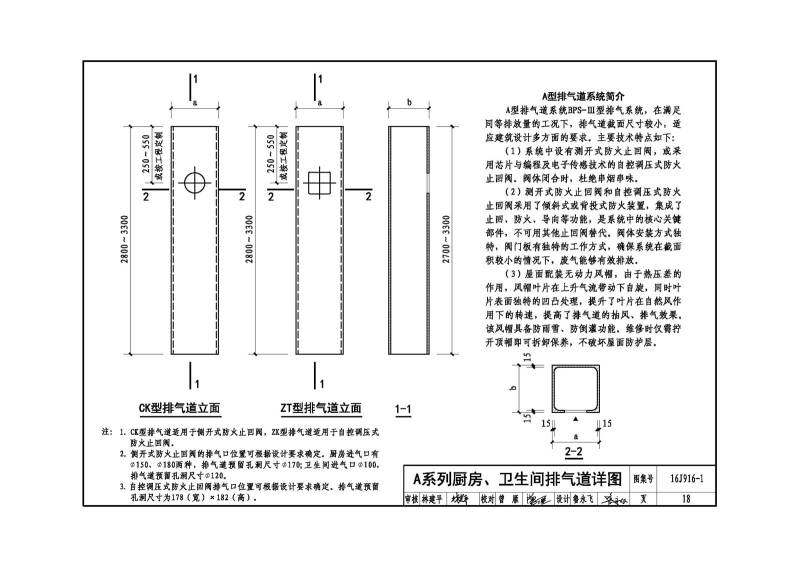 16j916-1住宅排气道(一)