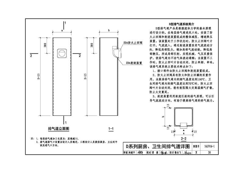 16j916-1住宅排气道(一)