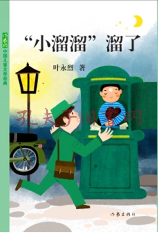 "小溜溜"溜了