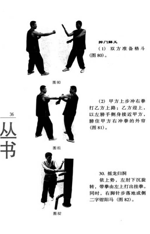 咏春拳木人桩应用法