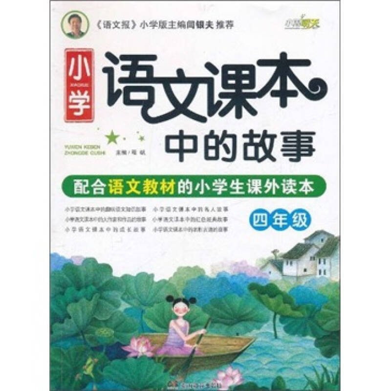 八年级语文上册答谢中书书ppt_语文书里的故事_八年级上册语文答谢中书书翻译