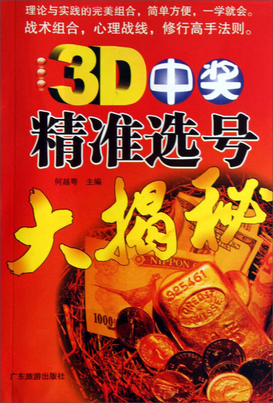 3d/排列3精准选号大揭秘_11选5杀号精准公式99%_11选5出号精准规律