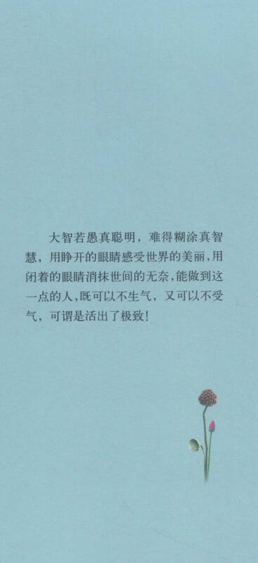 做人争气不生气,做事大气不受气
